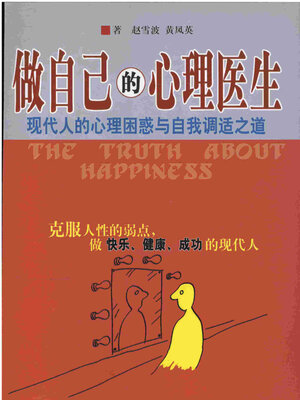 cover image of 做自己的心理医生